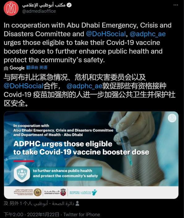 COVID-19：阿联酋当局敦促您服用加强剂量