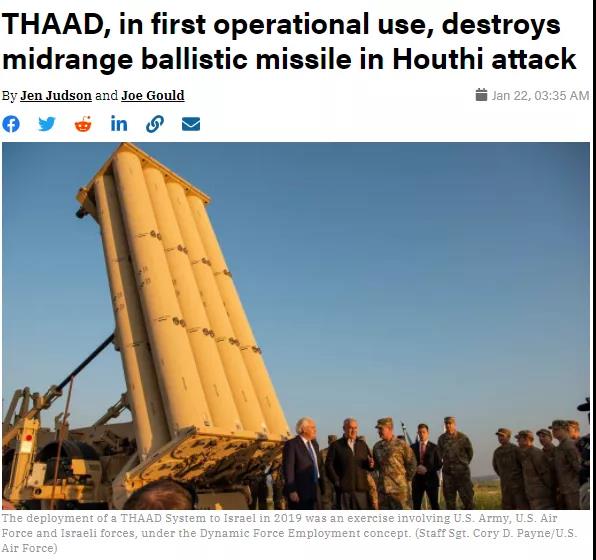首次实战！阿联酋用“萨德”成功拦截胡塞武装的中程弹道导弹