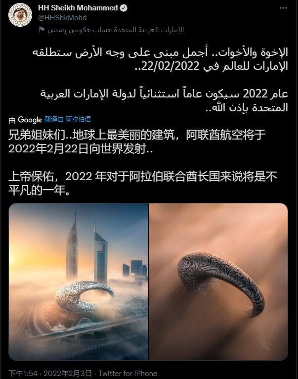 迪拜：谢赫穆罕默德宣布未来博物馆的开幕日期
