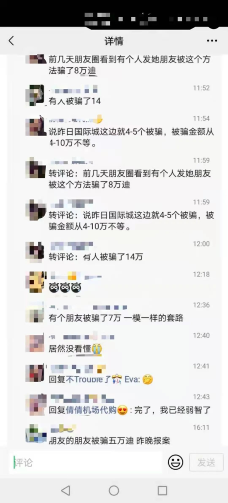 最近迪拜华人热议的换汇骗局是怎么回事？一篇文章讲清楚！