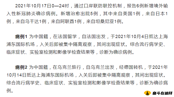 上海昨日新增境外输入1例.阿联酋境外输入